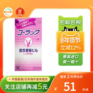 日本进口大正制药小粉丸小红粉丸排宿便润肠通便清肠便秘丸非皇汉