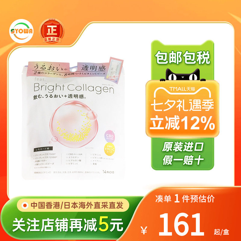 feat.Brightcollagen胶原蛋白粉