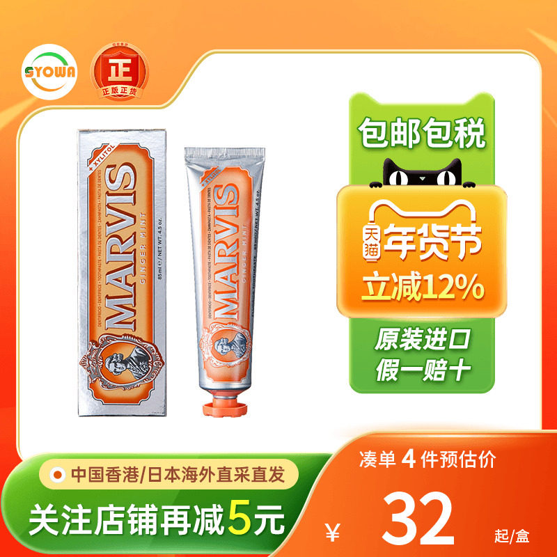 意大利MARVIS玛尔仕牙膏亮白牙齿护牙龈去烟渍污渍清新口气牙膏,OTC药品/国际医药,国际口腔药品,淘宝优惠券,粉丝福利购,淘宝优惠卷