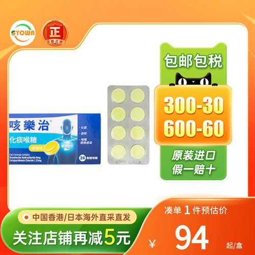 香港版进口Duro Tuss咳乐治化痰润喉糖24粒无糖含片止咳药化痰片