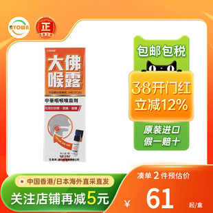 大佛喉露咽部发炎消炎缓解喉痛咽喉干痒异物感咳嗽喉咙消炎喷雾剂