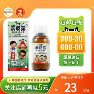 意大利儿童素痰露强力化痰止咳水祛痰口服液成人糖浆小儿感冒药片
