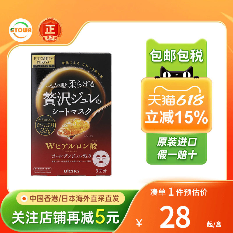 日本utena佑天兰黄金果冻面膜透明质酸补水高保湿滋润玻尿酸面膜