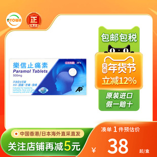 乐信止痛素缓解头痛牙痛发烧退烧发热特效止痛镇痛头痛灵感冒药