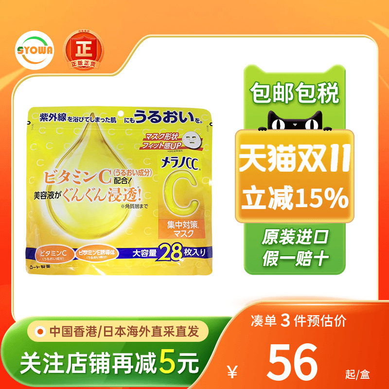 日本ROHTO乐敦CC亮白维C面膜美白淡斑淡化痘印补水保湿修护VC面膜