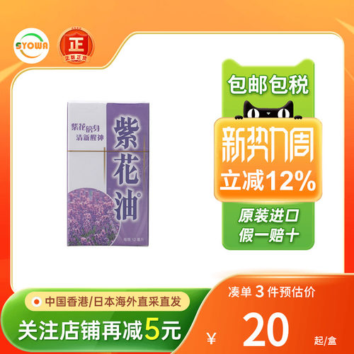 华星紫花油晕车船消暑头疼头晕防蚊虫叮咬提神醒目香港老牌紫花油