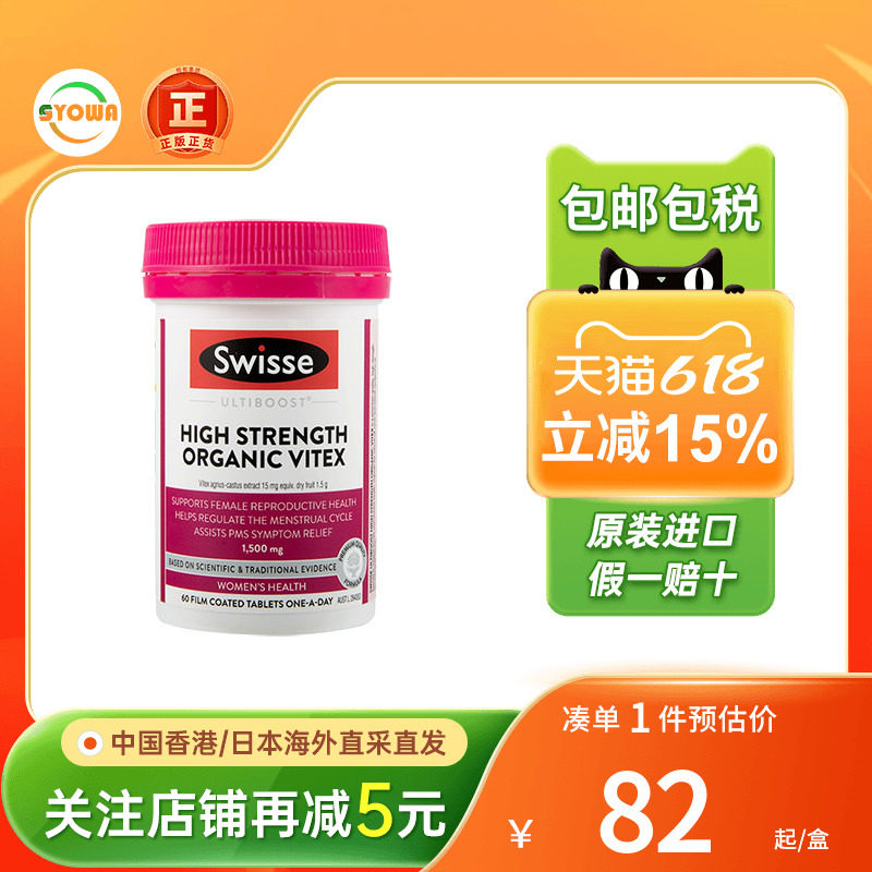 澳洲Swisse诗维斯高浓度有机圣洁莓片精华月经期调理胶囊卵巢保养