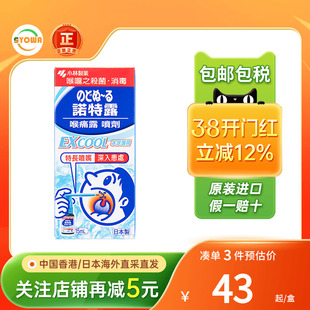 日本小林制药诺特露喷剂镇痛喉咙痛肿痛消炎杀菌咽喉发炎杀毒喷雾
