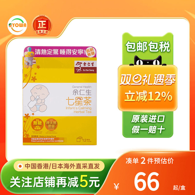 香港余仁生七星茶儿童宝宝积食消化不良开胃助消化清火下火冲剂