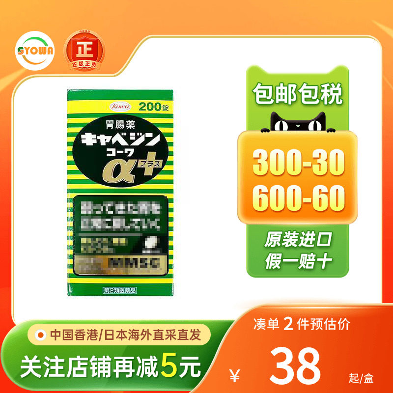 KOWA兴和胃药颗粒胃胀胃痛炎胃酸反流胃粘膜修复进口日本肠胃药图片