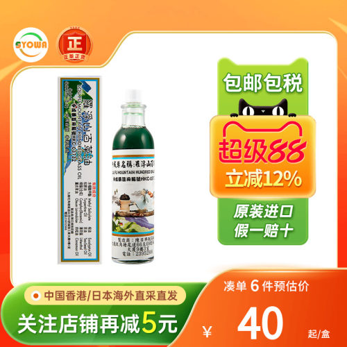 陈日兴罗浮山百草油38ml风湿痛跌打损伤蚊虫叮咬散瘀止痛肌肉酸痛