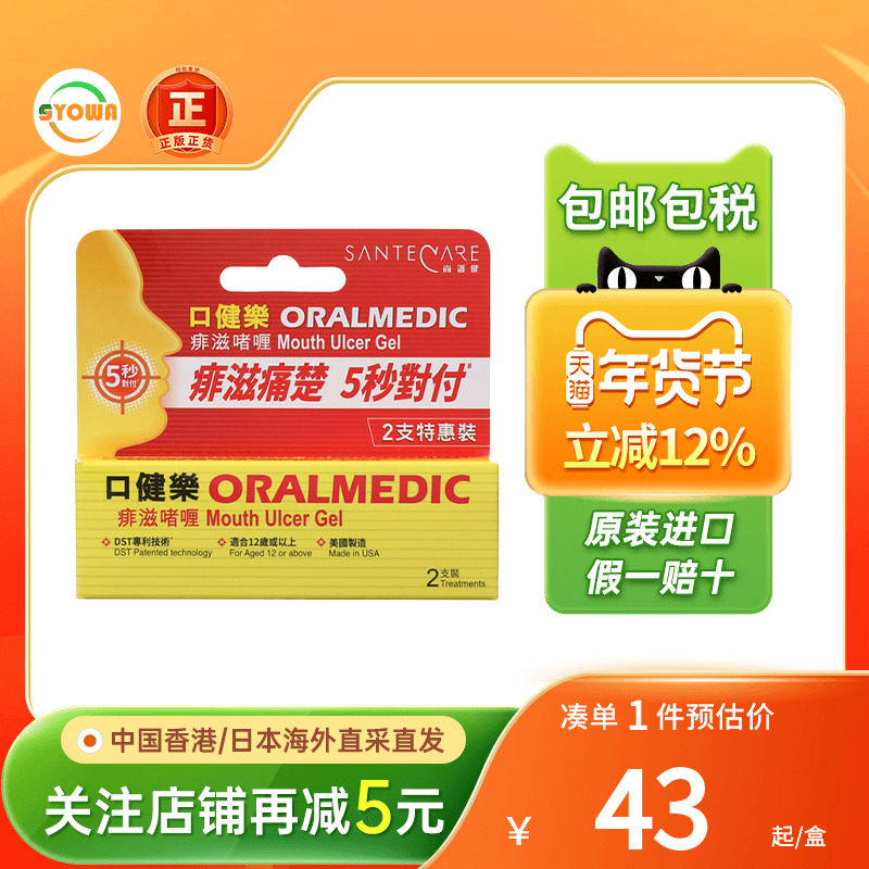 香港进口SanteCare尚护健口健乐痱滋软膏2支装口腔不适溃疡上火,OTC药品/国际医药,国际口腔药品,淘宝优惠券,粉丝福利购,淘宝优惠卷