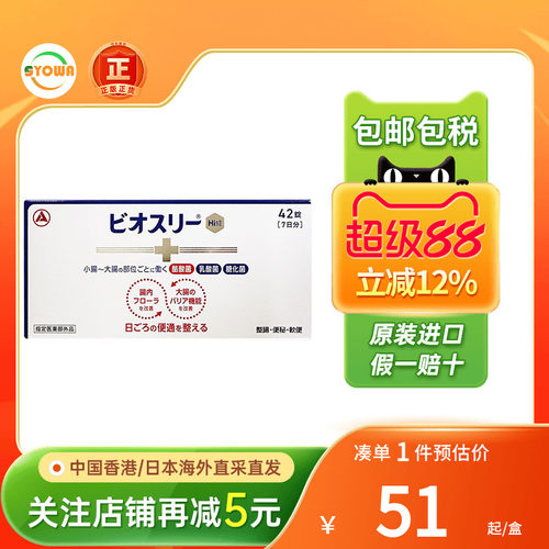 TAKEDA武田制药乳酸菌益生菌助消化调理肠胃通便腹部胀满感便秘药