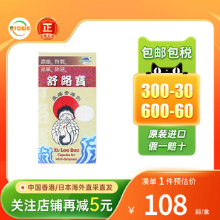 香港地球牌舒络宝50粒舒筋通络祛风除湿活血止痛药腰酸背痛舒络宝