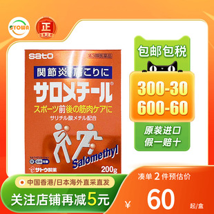 日本佐藤sato止痛喷雾肌肉拉伤膏扭伤关节炎冻伤冻疮止痛镇痛膏药