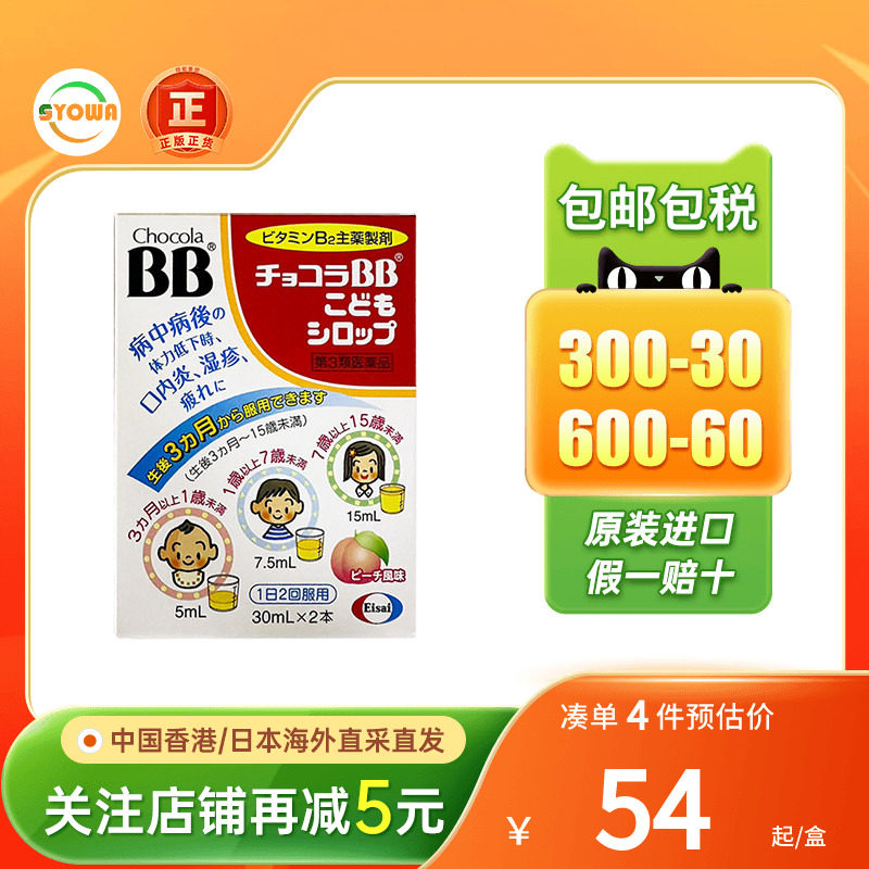 日本Chocola BB宝宝婴儿童维生素B囗服液B族复合vb口内炎皮炎痘痘