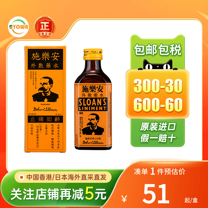 香港施乐安外敷药水70ml腰痛肌肉肿痛快速止痒香港施乐安外敷药水