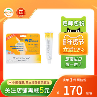 德国Contractubex秀碧祛疤膏手术疤烫伤疤痕增生修复凝胶除疤膏