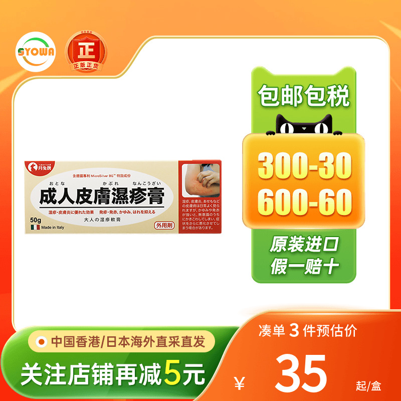 香港月兔牌成人皮肤湿疹膏宝宝小儿湿疹神经性皮炎止痒膏进口正品