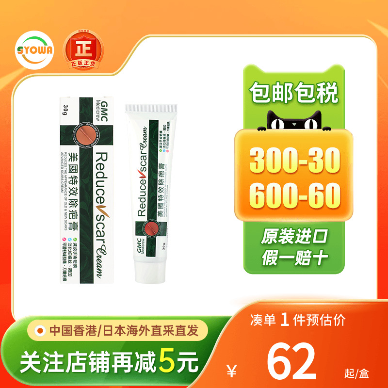 GMC美国特效除疤膏祛痘印淡化手术疤痕修复新旧伤痕进口祛疤膏