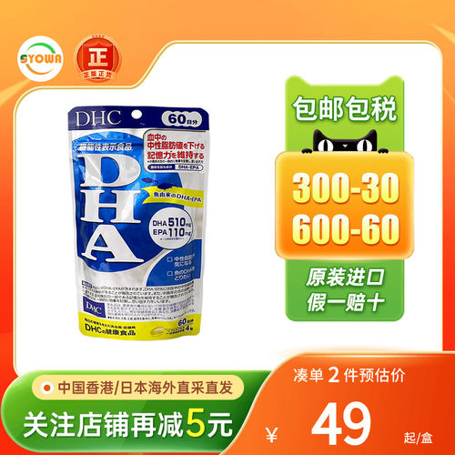 DHC精制DHA深海鱼油240粒