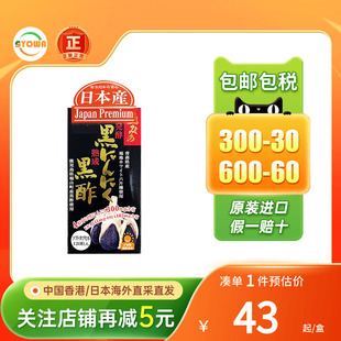 日本进口FINE发酵黑醋黑蒜胶囊大蒜素血脂血糖平衡片消疲劳免疫力