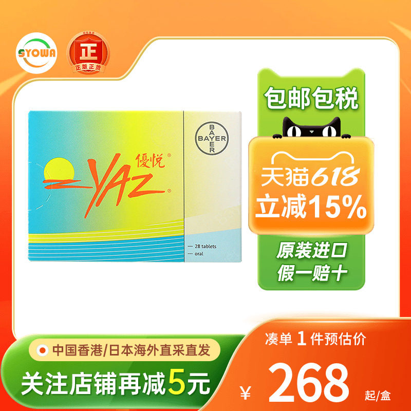 香港版拜耳优思悦口服避孕药28天日常不伤身女士长期服用的避孕药
