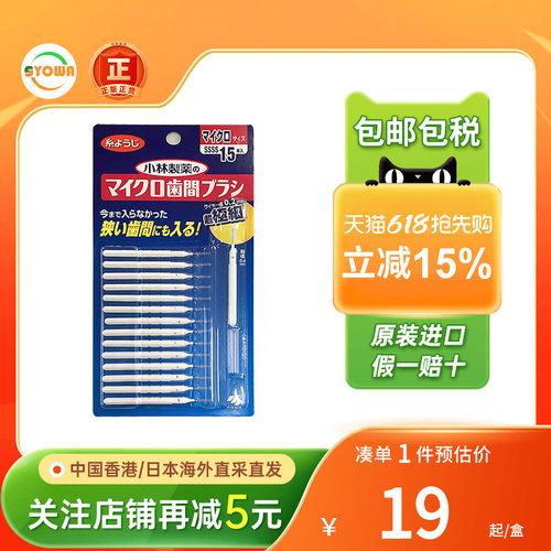日本小林制药牙缝刷牙线棒清洁牙缝间隙极细软毛剔牙线棒非牙签
