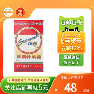 香港养吾堂胃胀特效药胃酸胀胃痛消化不良胀气打嗝吐酸调理养胃药