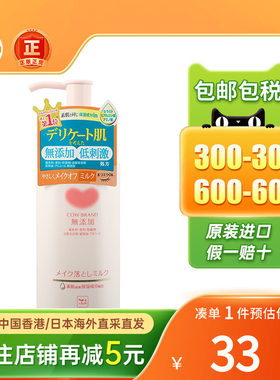 日本cow牛乳石碱卸妆乳无添加温和无刺激敏感肌全脸速效卸妆油水