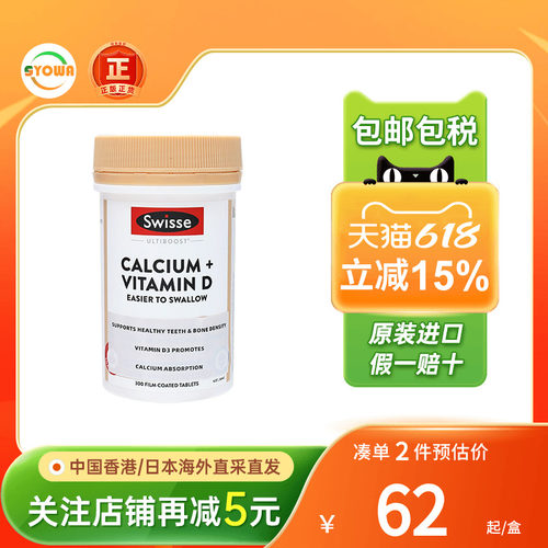 澳洲Swisse诗维斯钙片维生素D