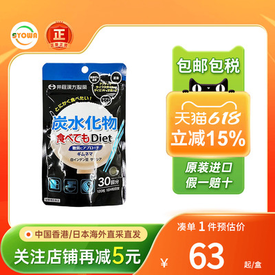 ITOH井藤汉方Diet乌龙茶纤体丸