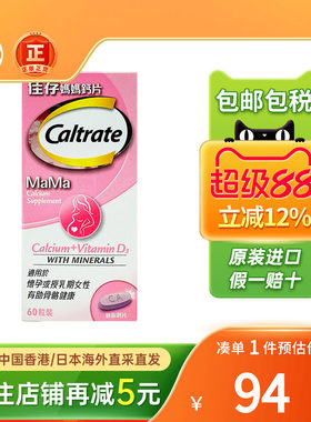 佳存妈妈钙片孕期哺乳期补钙