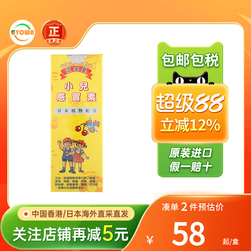 香港正安堂小儿感冒素120ml宝宝儿童口服液咳嗽流鼻涕感冒药小儿