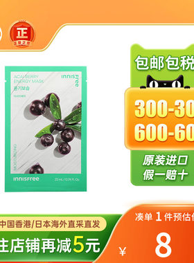 韩国innisfree悦诗风吟面膜巴西莓光泽保湿滋润嫩肤植物能量面膜