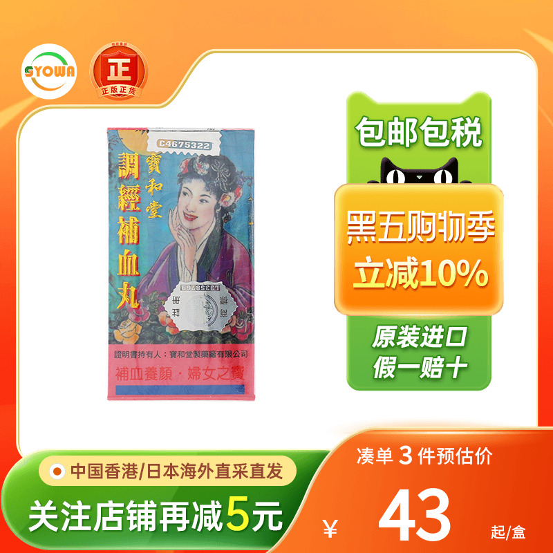 香港宝和堂调经补血滋阴丸100粒气虚两亏月经不调经痛补气血头晕