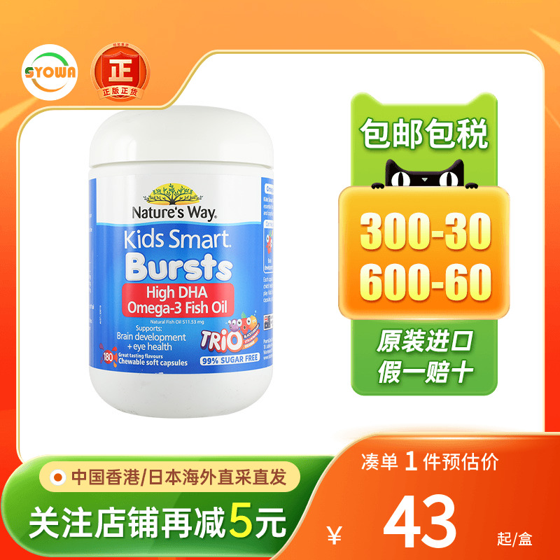 澳洲原装Nature's way佳思敏儿童DHA鱼油软糖补脑护眼记忆力正品