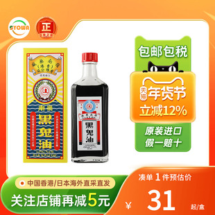 香港岭南黑鬼油60ML跌打损伤关节疼痛活血化瘀止痛进口活络油正品