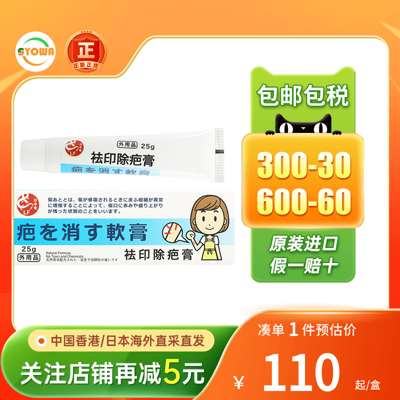 香港进口日本龙袪印除疤膏淡化手术疤痕烧伤烫伤修复伤痕去祛疤膏