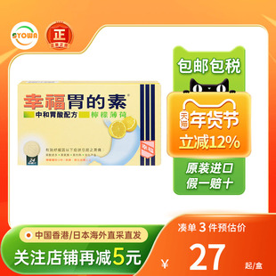 香版幸福胃的素药胃酸过多反酸烧心倒流胃胀胃痛消化不良养胃健胃