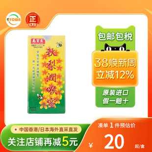 香港马百良秋梨枇杷膏润喉蜜糖300ml化痰去咳糖浆秋梨川贝枇杷膏