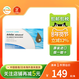 德l博士伦强效保湿润眼液眼睛干涩痒眼角膜受损修复膏药水滴眼液