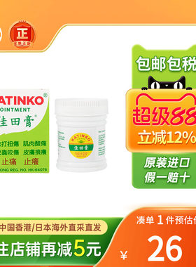香港进口青石佳田膏30g/盒正品跌打扭伤肌肉酸痛蚊虫咬伤止痛止痒