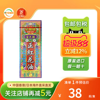 香港南洋星加坡金大班正红花油关节痛跌打扭伤活血化瘀正栳枫油