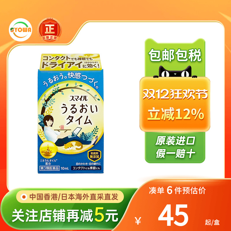 lion狮王保湿润眼液隐形眼镜辅助液滴眼液眼睛干涩日本进口眼药水