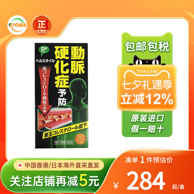 日本进口Pip保健油胶囊预防动脉硬化高胆固醇降血脂心脑血管胶囊
