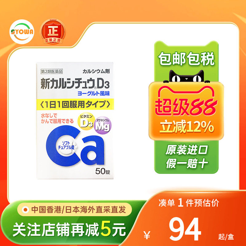 日本合利他命D3钙片维生素咀嚼片孕妇哺乳期补钙身体发育武田钙片图片