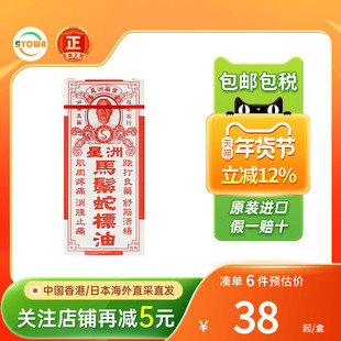 星洲马鬃蛇油五龙油青竹油西洋垃圾草油星洲正庄三蛇油香港活络油