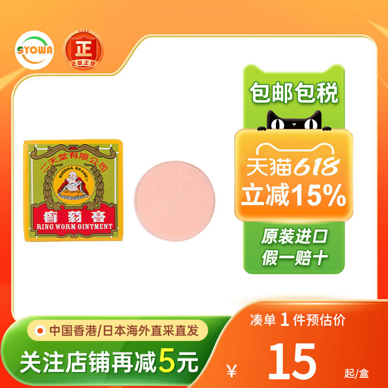 香港二天堂癣药膏皮肤瘙痒头癣手脚癣牛皮癣抑菌杀菌治脚气止痒膏