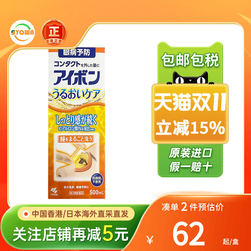 日本原装小林制药抗敏感洗眼液花粉尘过敏舒缓眼疲劳发痒洗眼药水